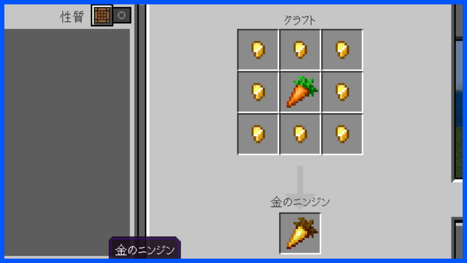 金のニンジンクラフト
