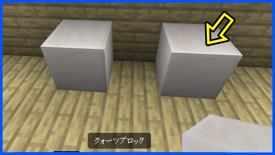 クウォーツブロック