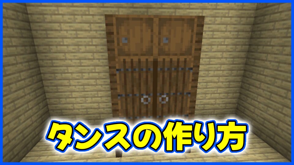 タンスの作り方