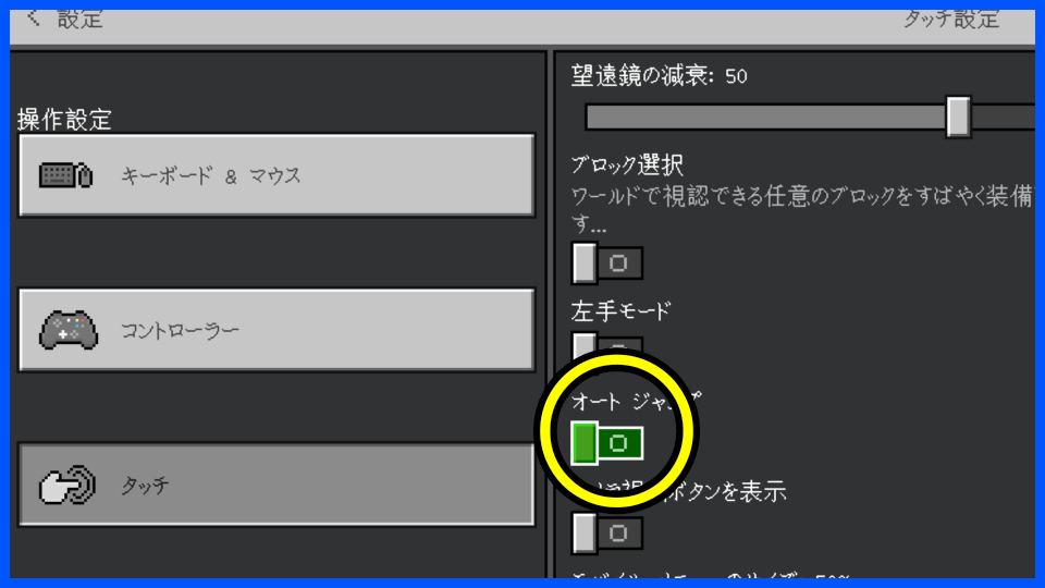 オートジャンプ設定