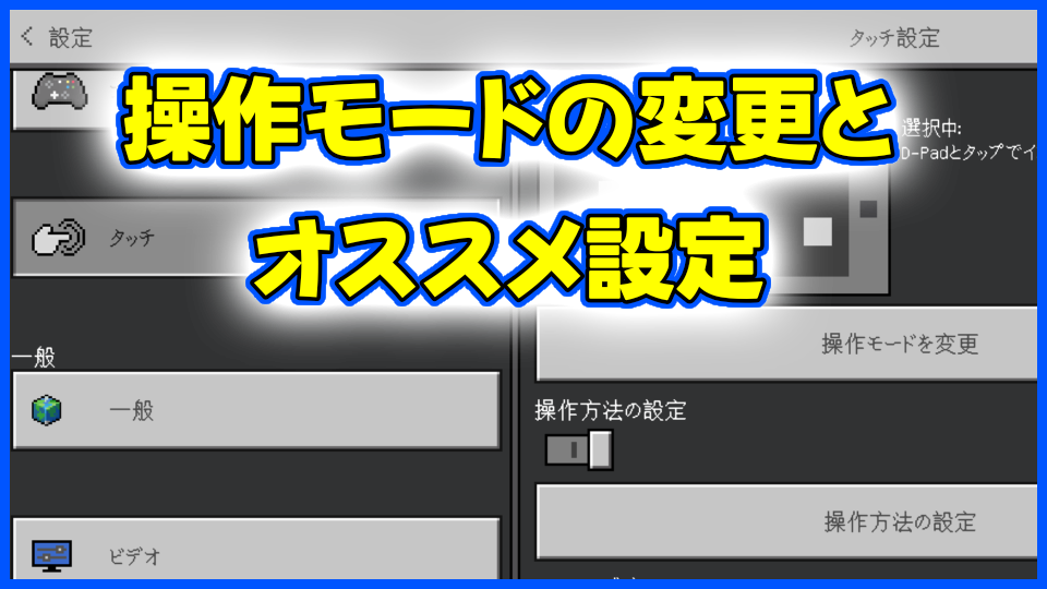 操作モードの変更とオススメ設定