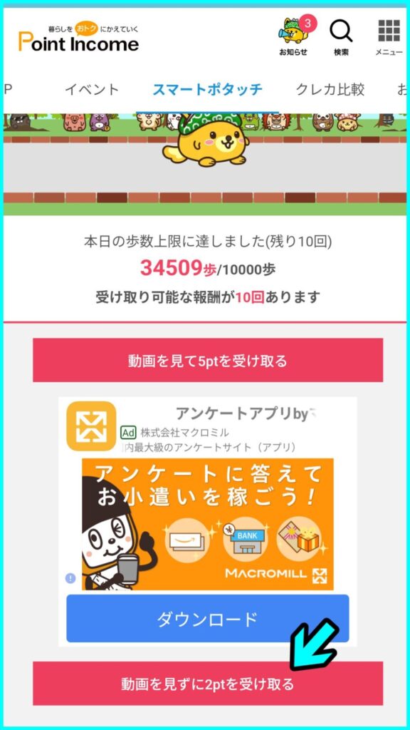 ポイントインカム