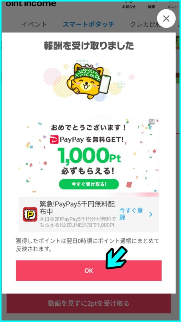 ポイントインカム