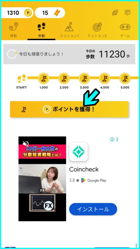 エブリポイント