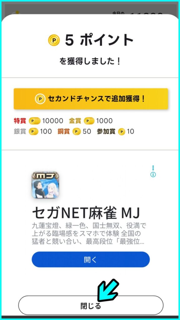 エブリポイント